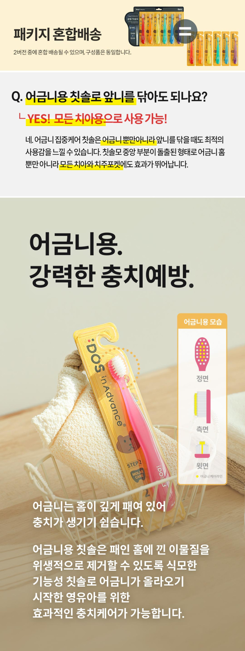 도스 구강용품 기획전
칫솔,치약,치실 상세 이미지 3
