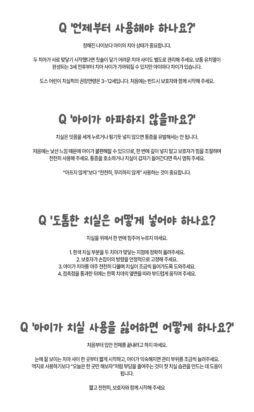 도스 구강용품 기획전
1년치 2만원대! 상세 이미지 42