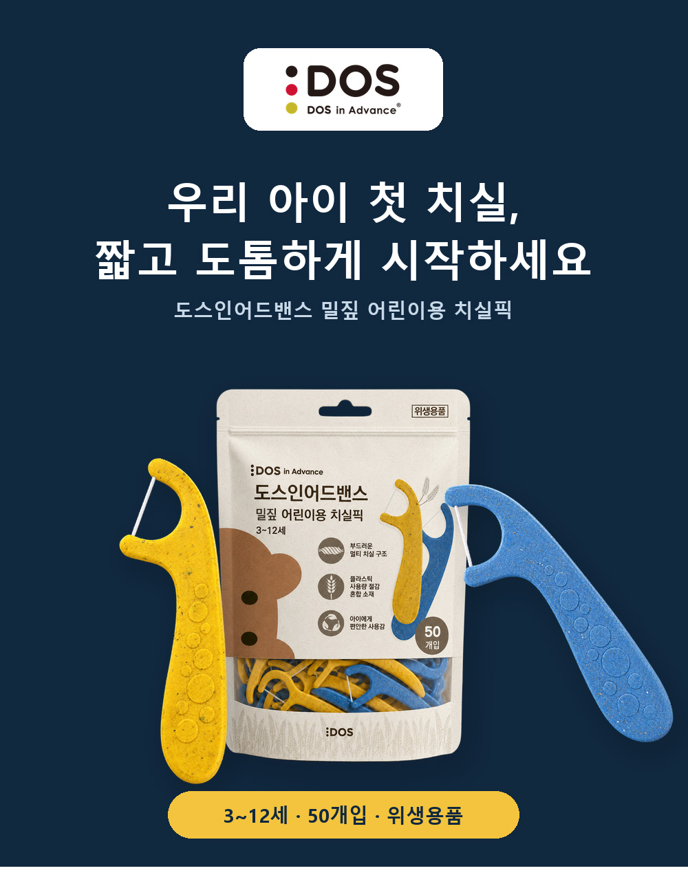 도스 구강용품 기획전
1년치 2만원대! 상세 이미지 36