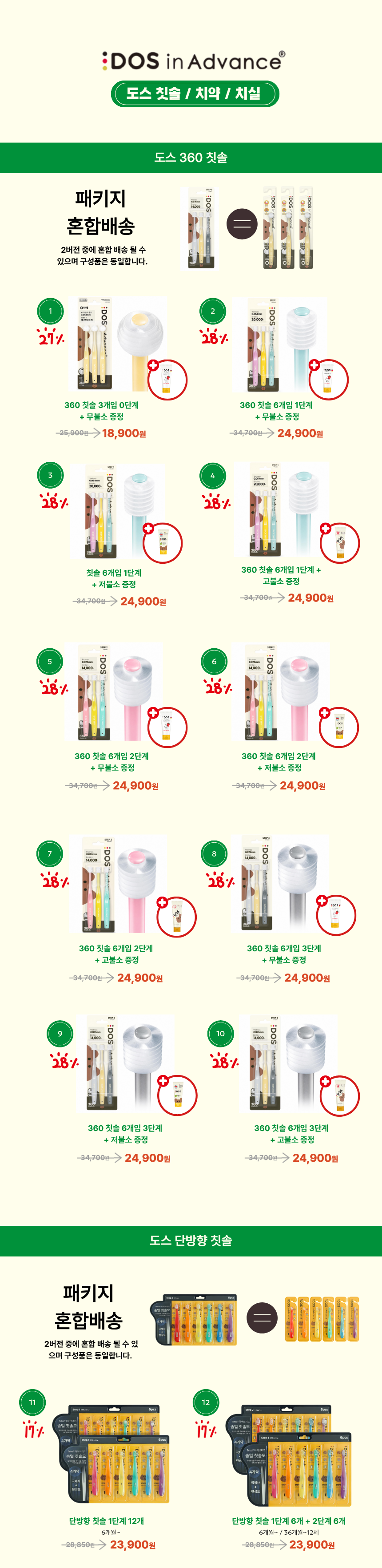 도스 구강용품 기획전
1년치 2만원대! 상세 이미지 1