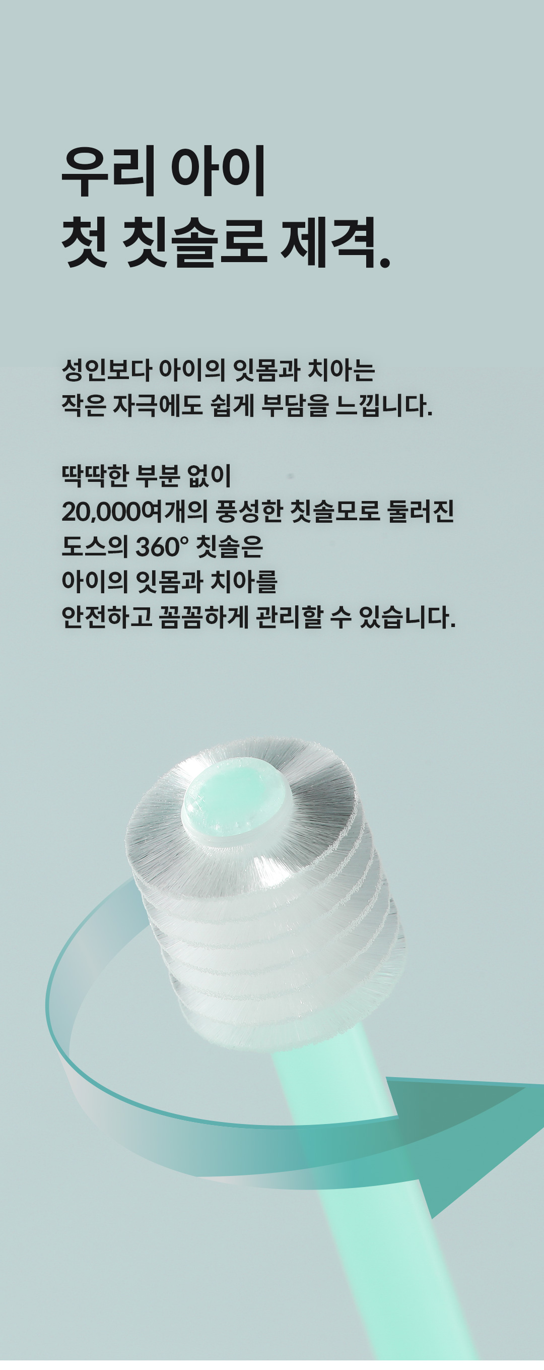 도스 구강용품 기획전
1년치 2만원대! 상세 이미지 6