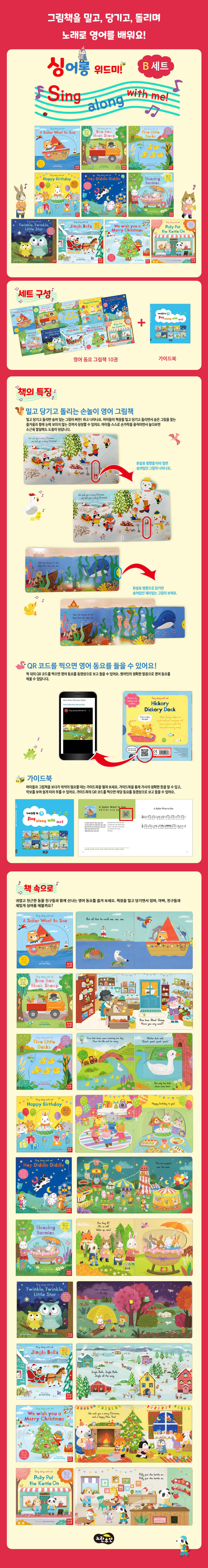 싱어롱 위드미 B세트 상세 이미지 4