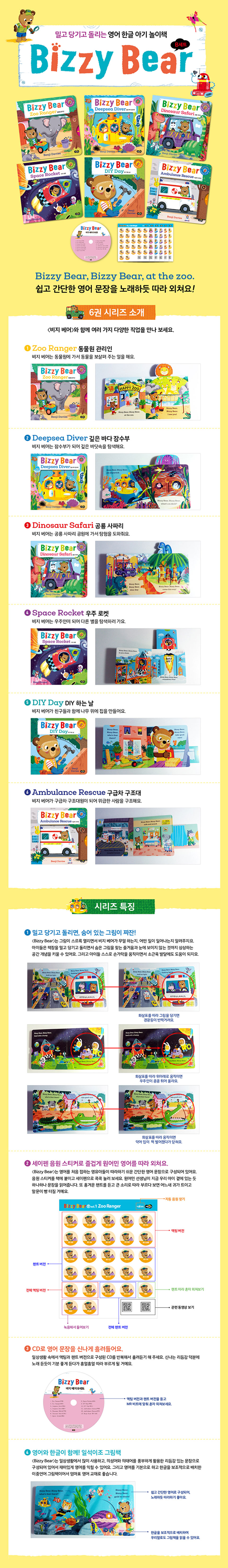 Bizzy Bear 
비지베어 B세트 상세 이미지 1