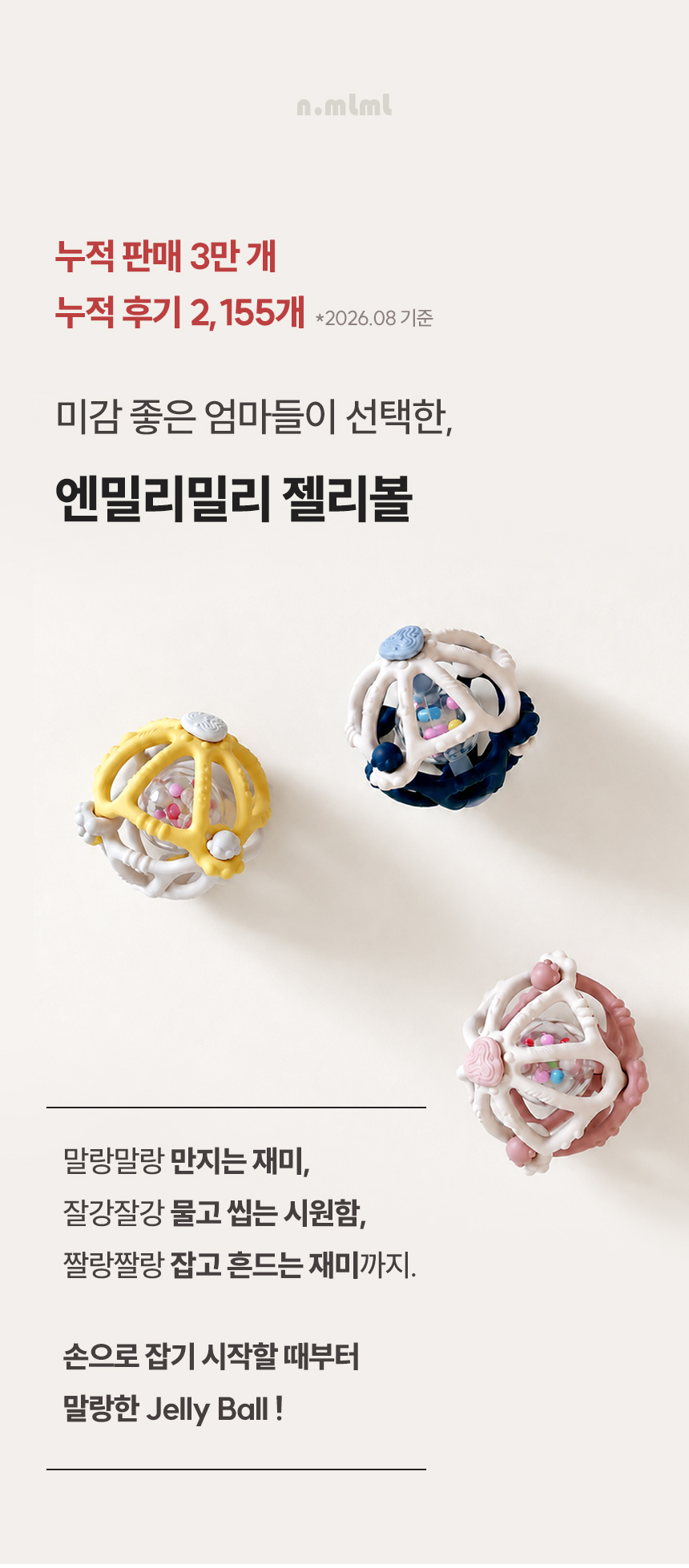 첫 소근육 발달용품
치발기 젤리볼 링고링 상세 이미지 4