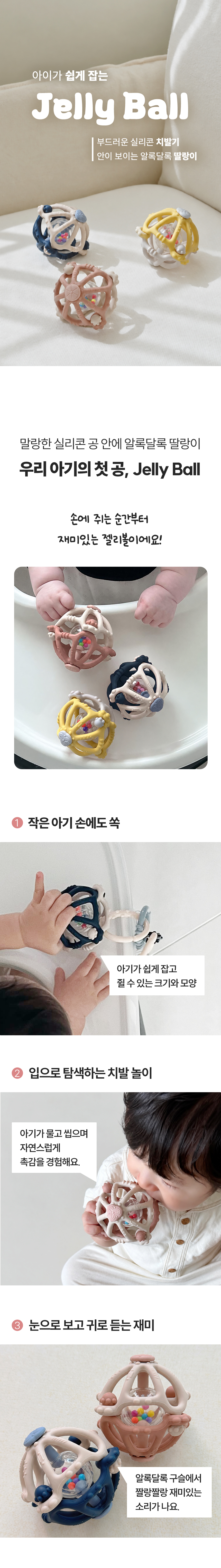 첫 소근육 발달용품
치발기 젤리볼 링고링 상세 이미지 5