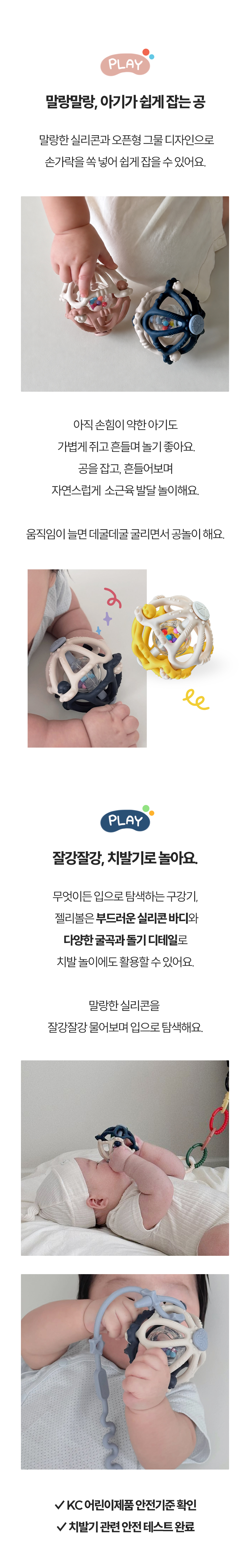 첫 소근육 발달용품
치발기 젤리볼 링고링 상세 이미지 8