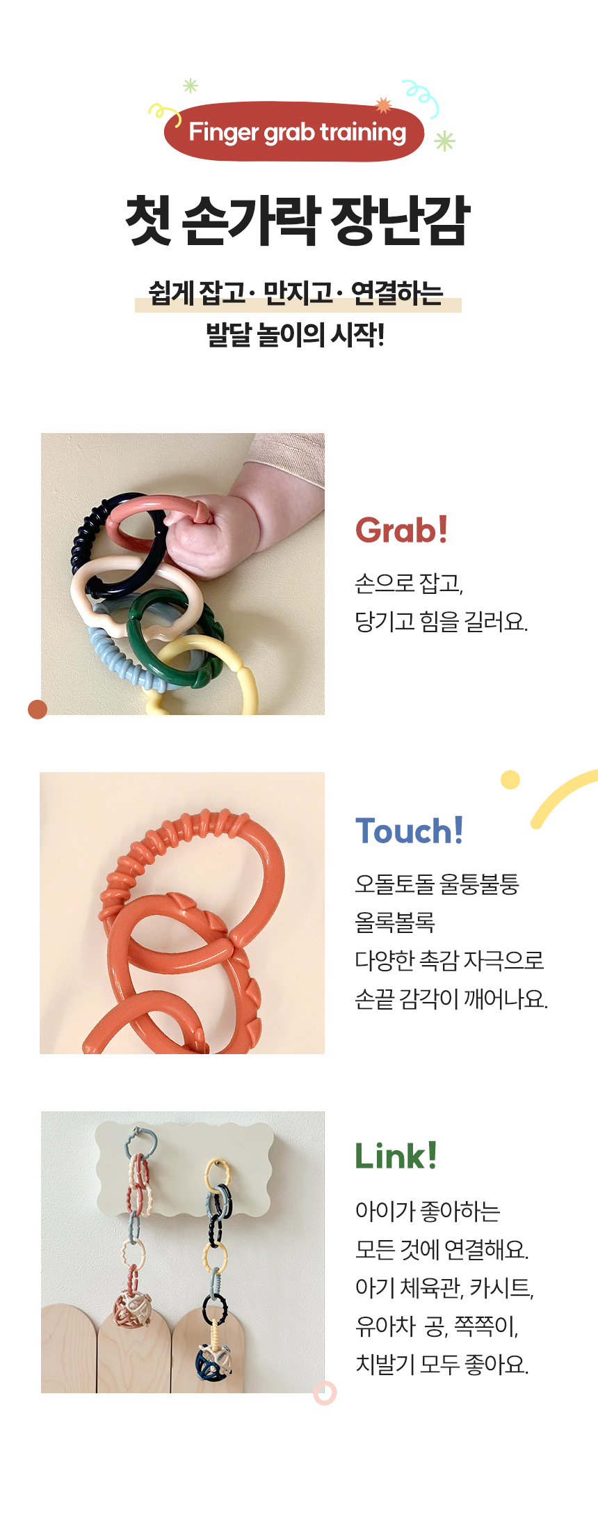 첫 소근육 발달용품
치발기 젤리볼 링고링 상세 이미지 18