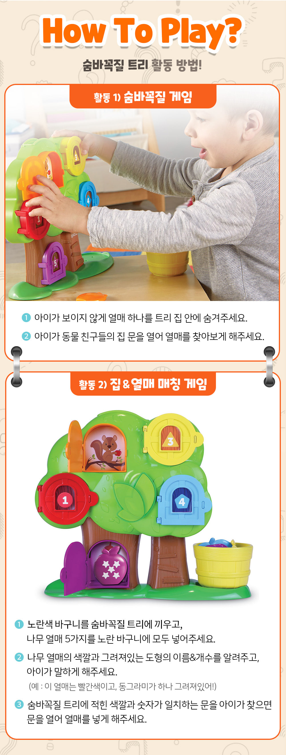 숨바꼭질 트리 상세 이미지 3