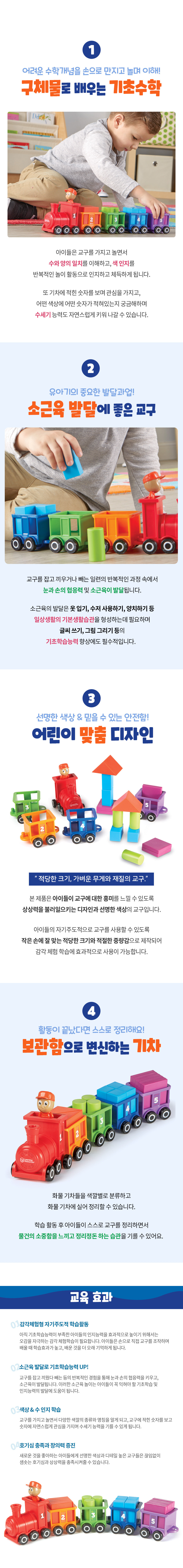 수세기 5색 블록기차 상세 이미지 2
