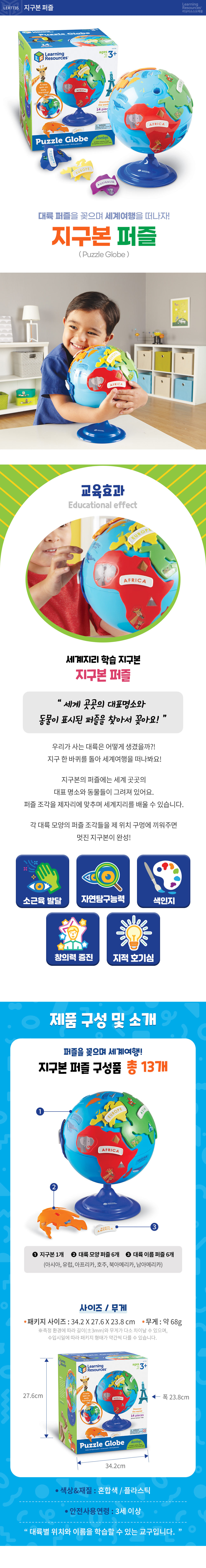 지구본 퍼즐 상세 이미지 2