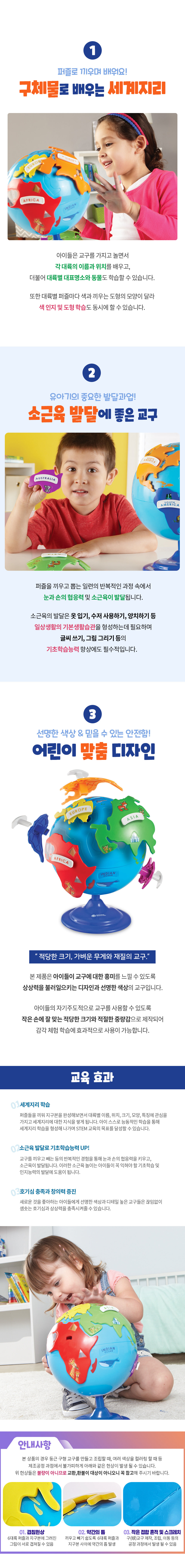 지구본 퍼즐 상세 이미지 1