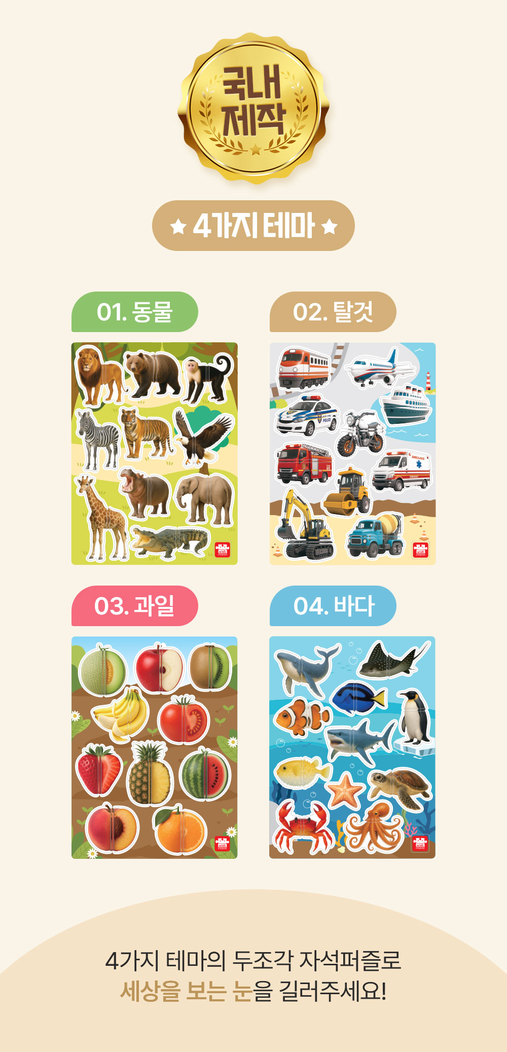 실사/그림 자석 퍼즐 세트 상세 이미지 3