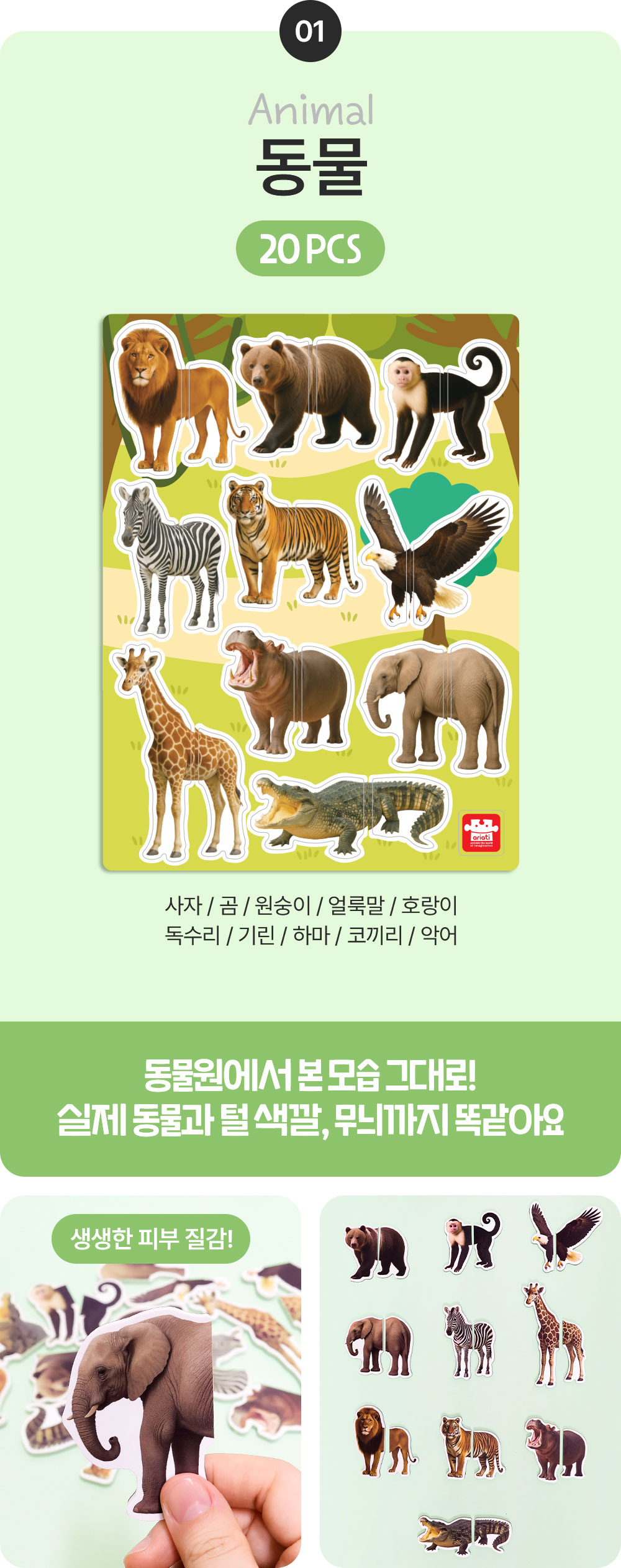 실사/그림 자석 퍼즐 세트 상세 이미지 5