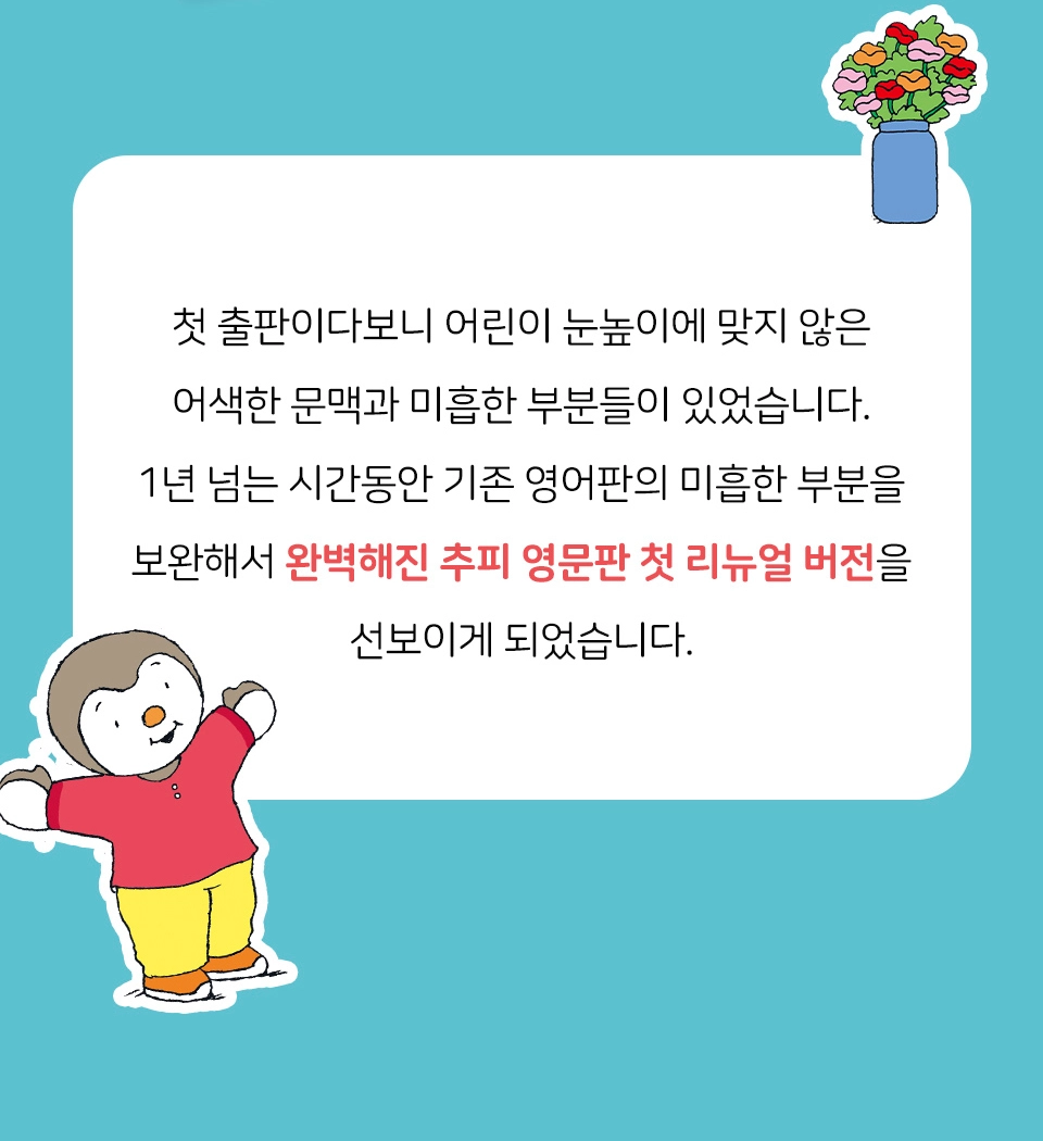 추피의 생활이야기 
영문판  상세 이미지 19