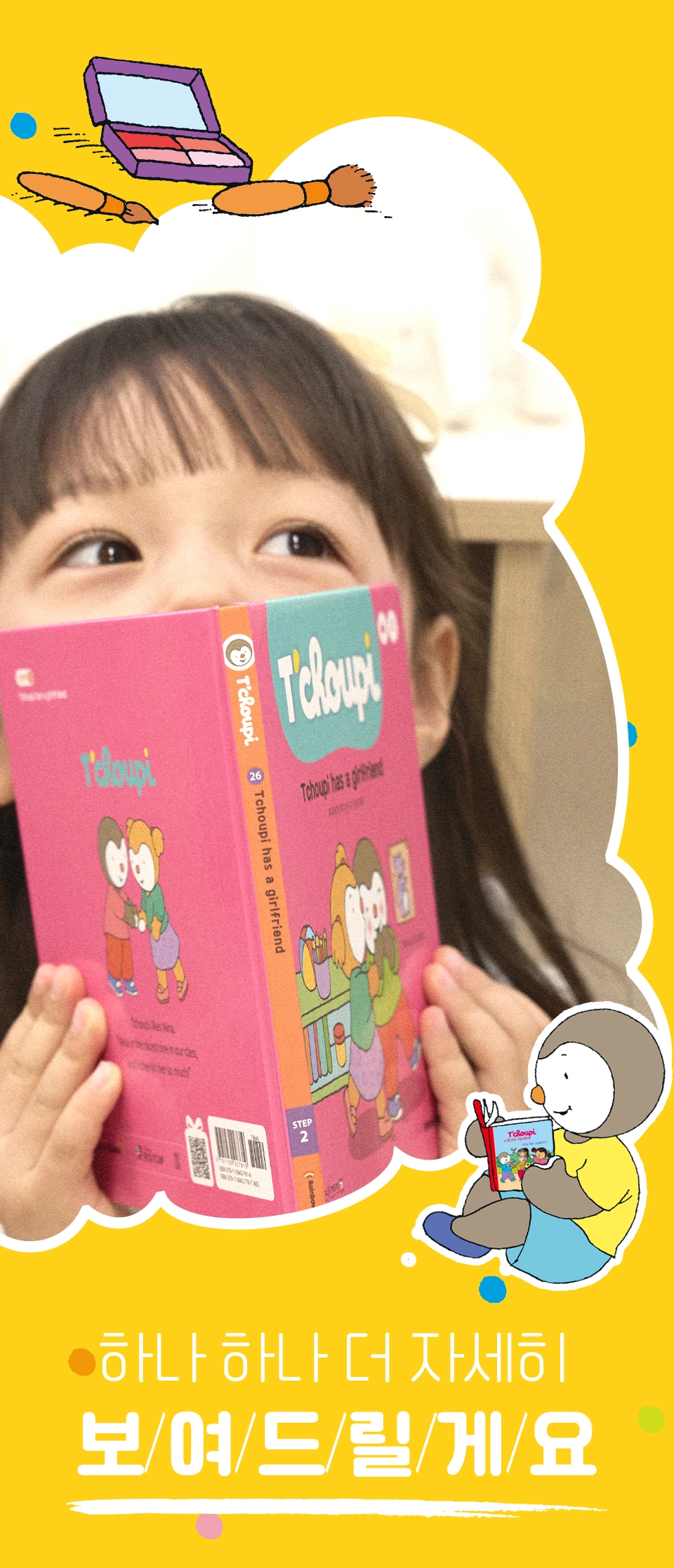 추피의 생활이야기 
영문판  상세 이미지 23