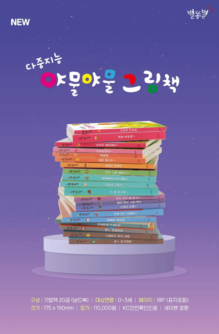 다중지능 야물야물 그림책 상세 이미지 2
