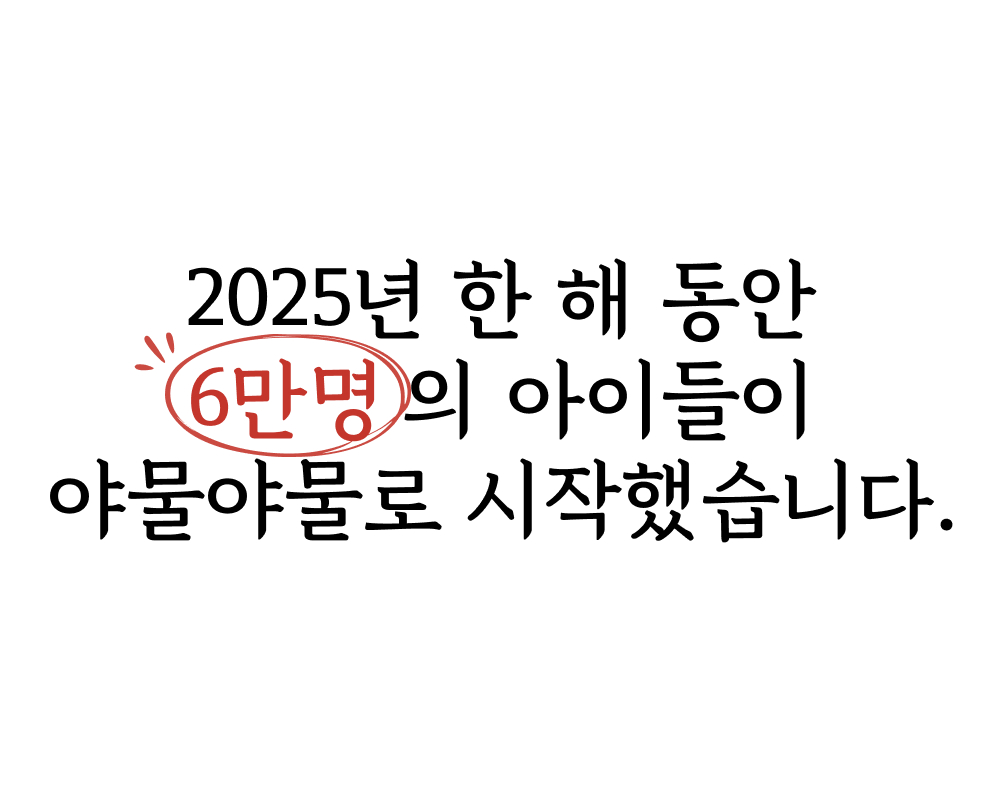 다중지능 야물야물 그림책 상세 이미지 3