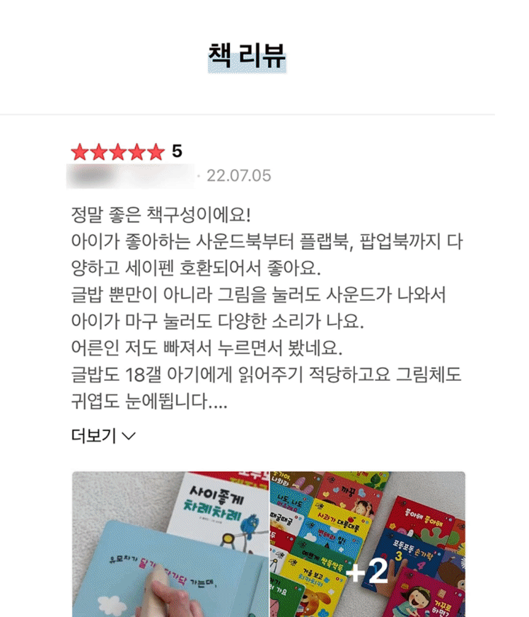 다중지능 야물야물 그림책 상세 이미지 4