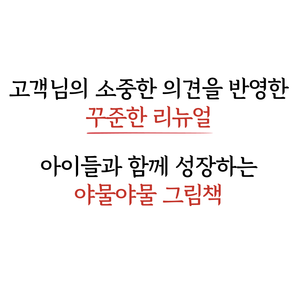 다중지능 야물야물 그림책 상세 이미지 7