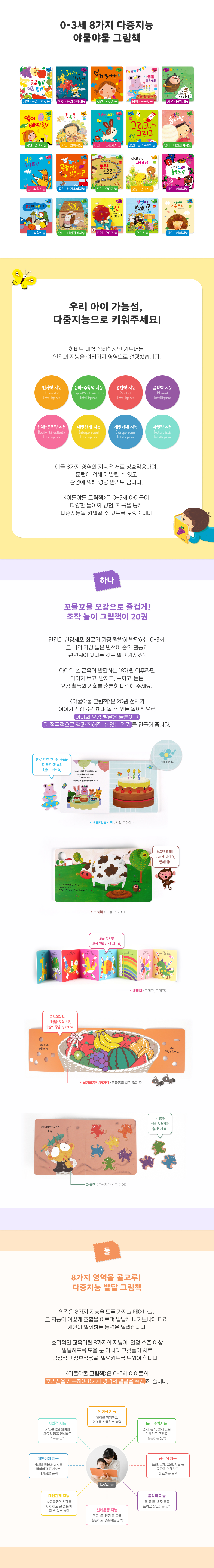 다중지능 야물야물 그림책 상세 이미지 15