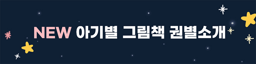 아기별 입체놀이 그림책 상세 이미지 13