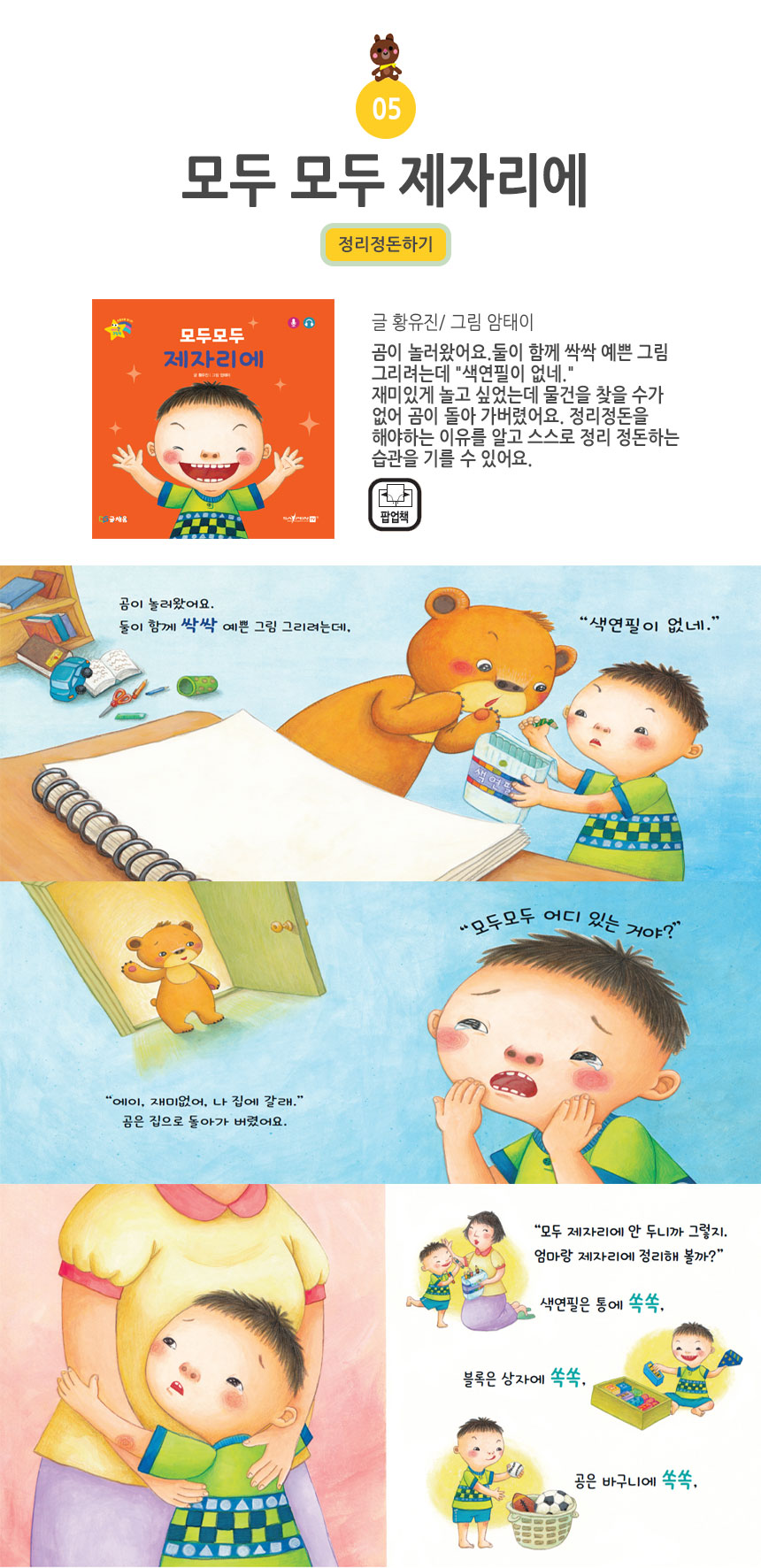 아기별 입체놀이 그림책 상세 이미지 19