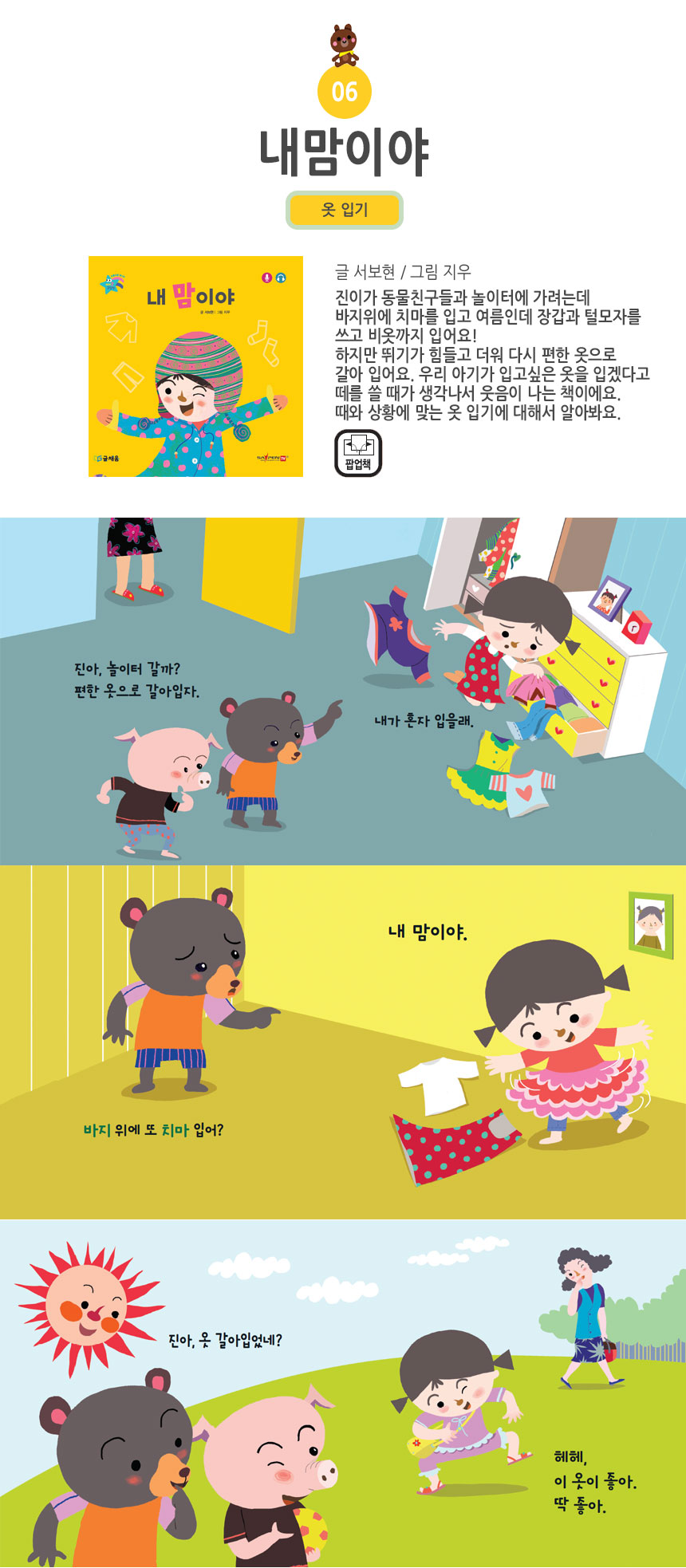 아기별 입체놀이 그림책 상세 이미지 20