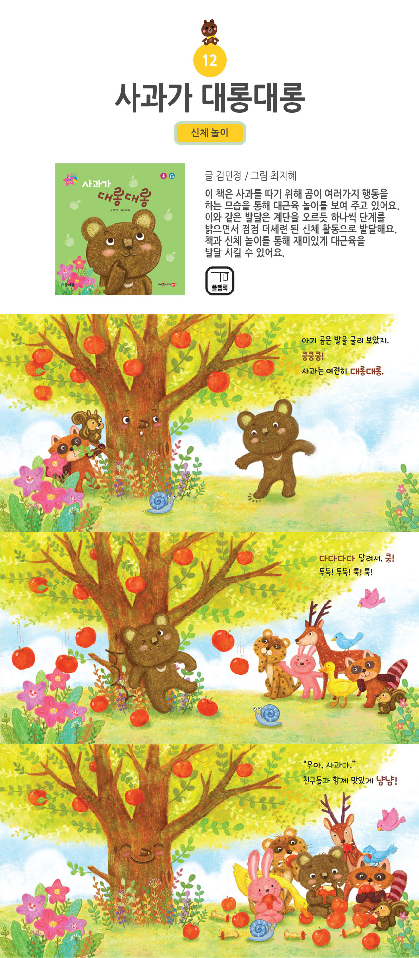 아기별 입체놀이 그림책 상세 이미지 27
