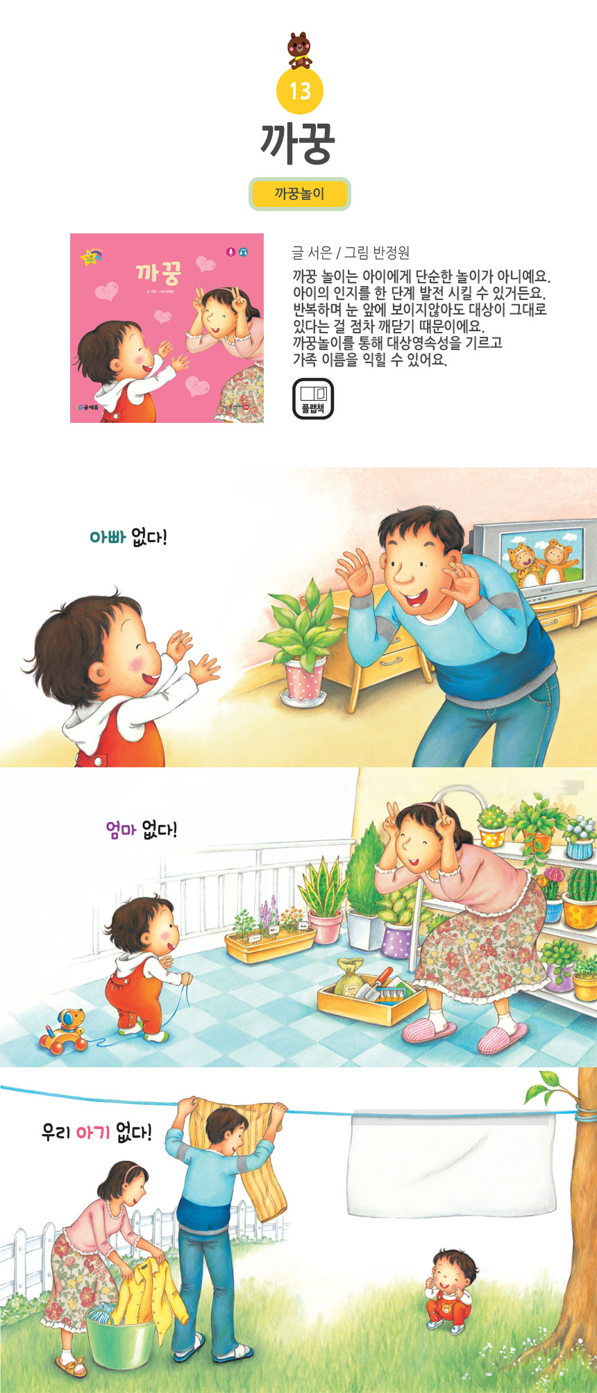 아기별 입체놀이 그림책 상세 이미지 28