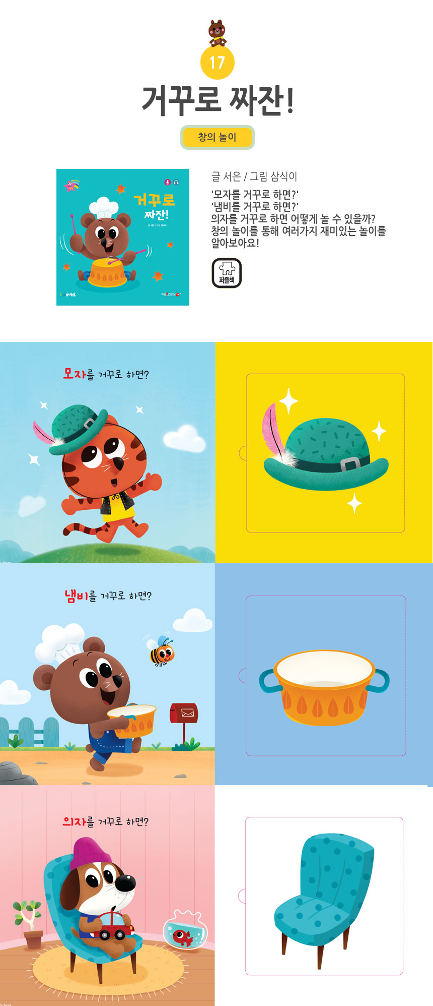 아기별 입체놀이 그림책 상세 이미지 35