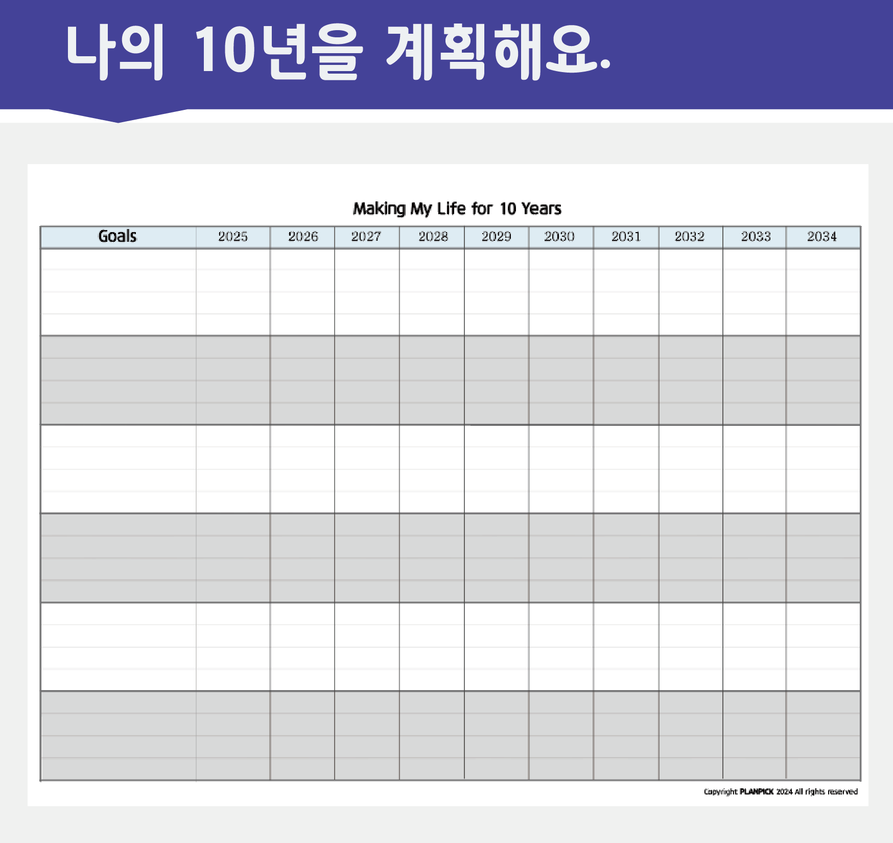 25년 플랜픽 플래너 상세 이미지 5