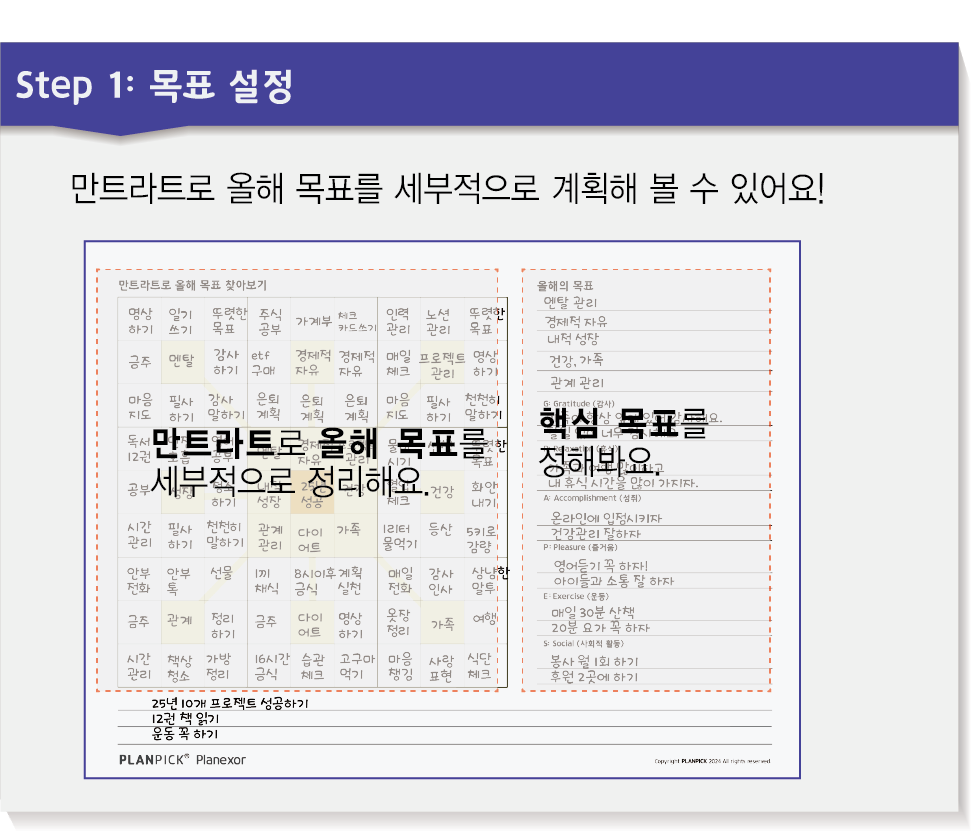 25년 플랜픽 플래너 상세 이미지 7