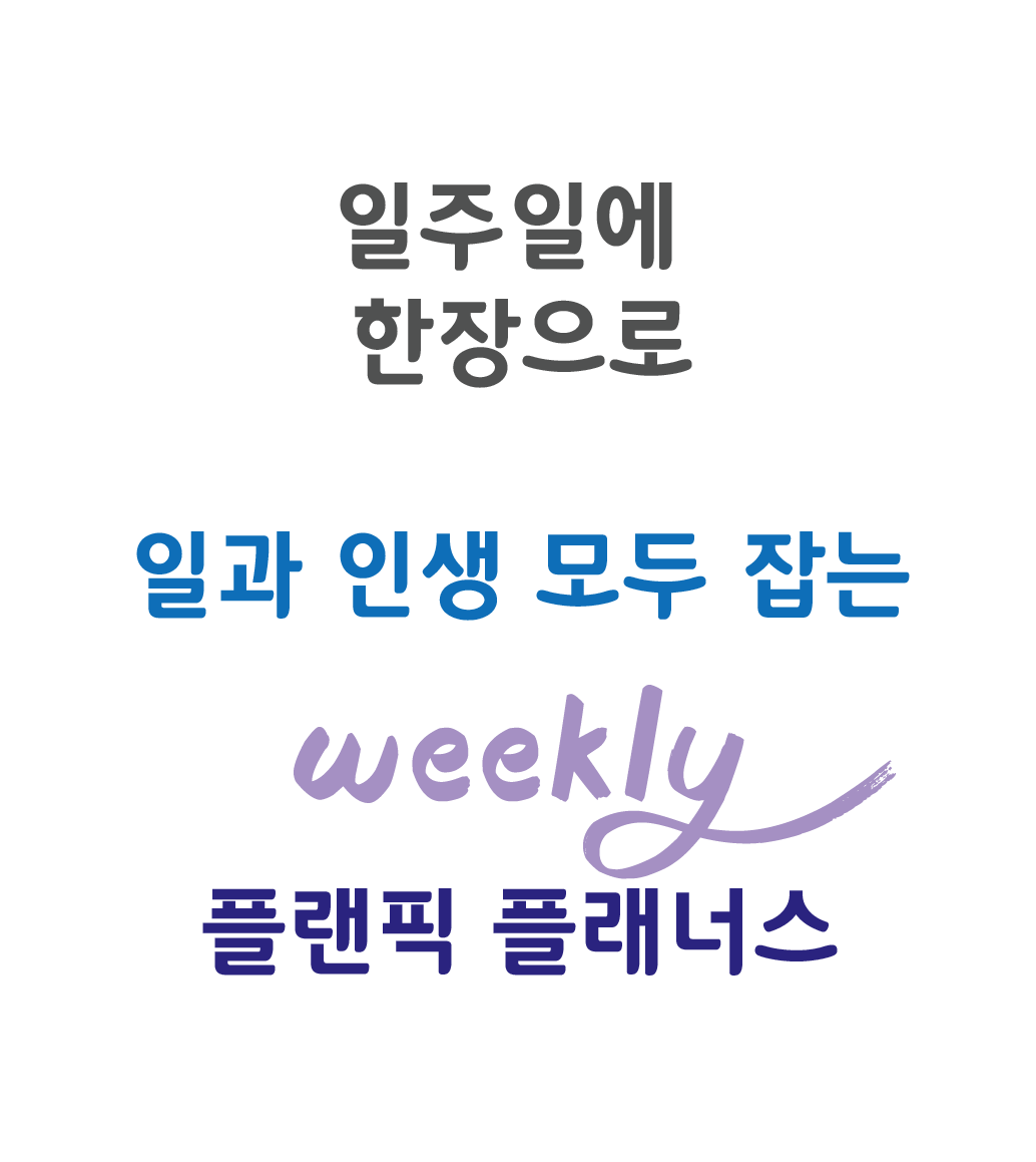 25년 플랜픽 플래너 상세 이미지 1