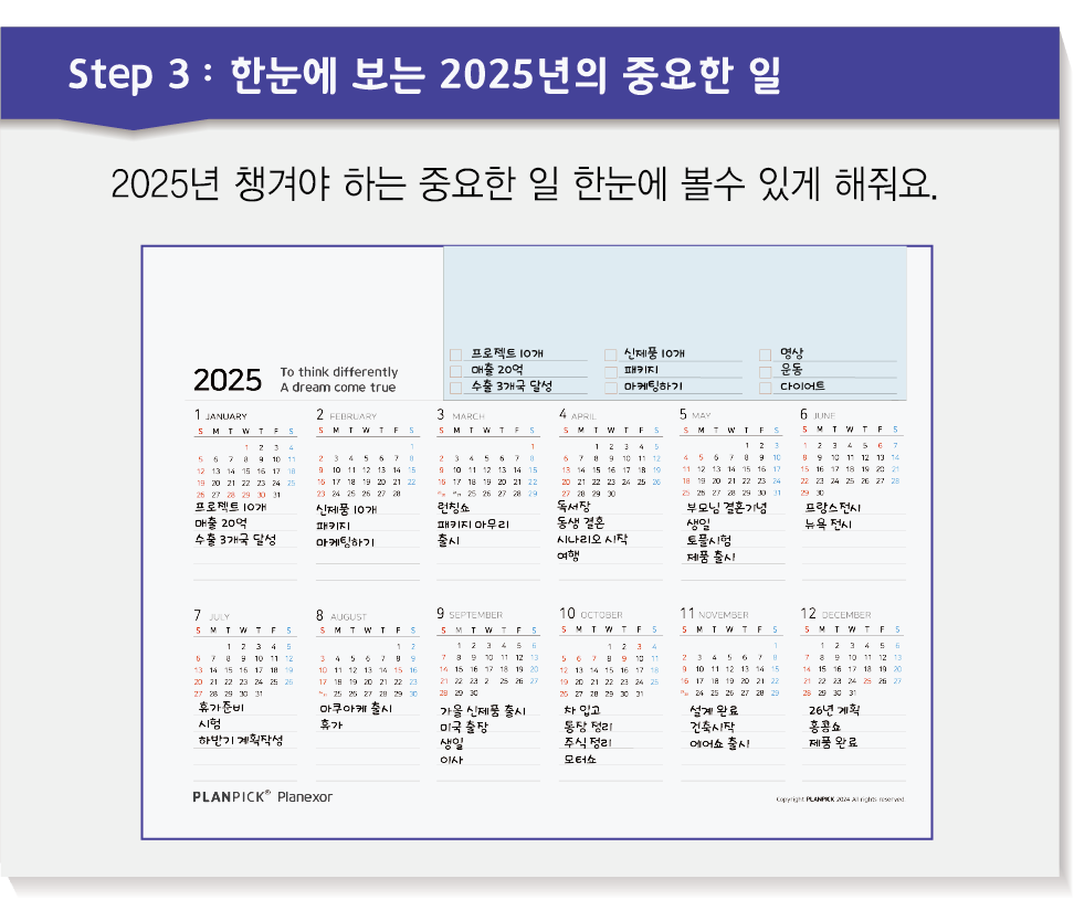 25년 플랜픽 플래너 상세 이미지 9