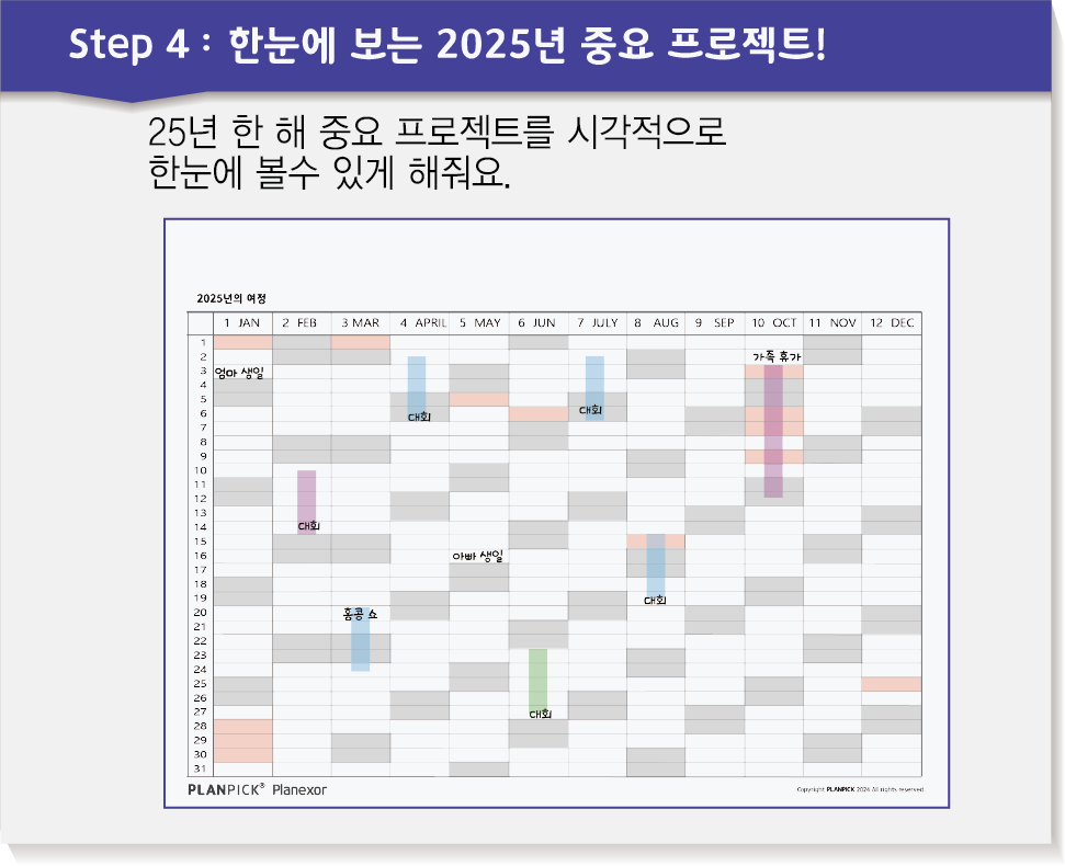 25년 플랜픽 플래너 상세 이미지 10