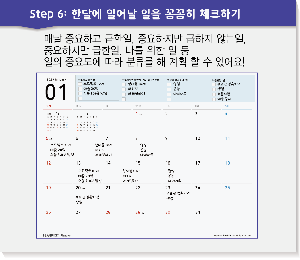 25년 플랜픽 플래너 상세 이미지 12