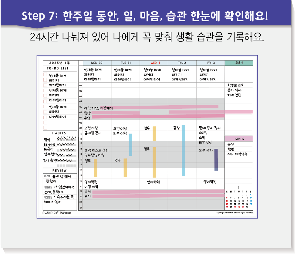 25년 플랜픽 플래너 상세 이미지 13
