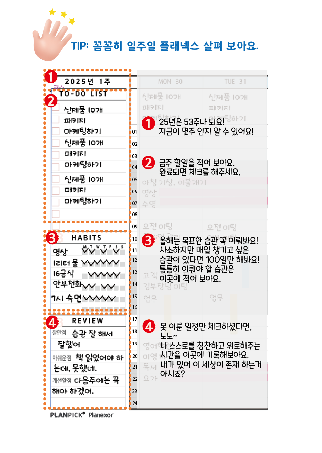 25년 플랜픽 플래너 상세 이미지 15