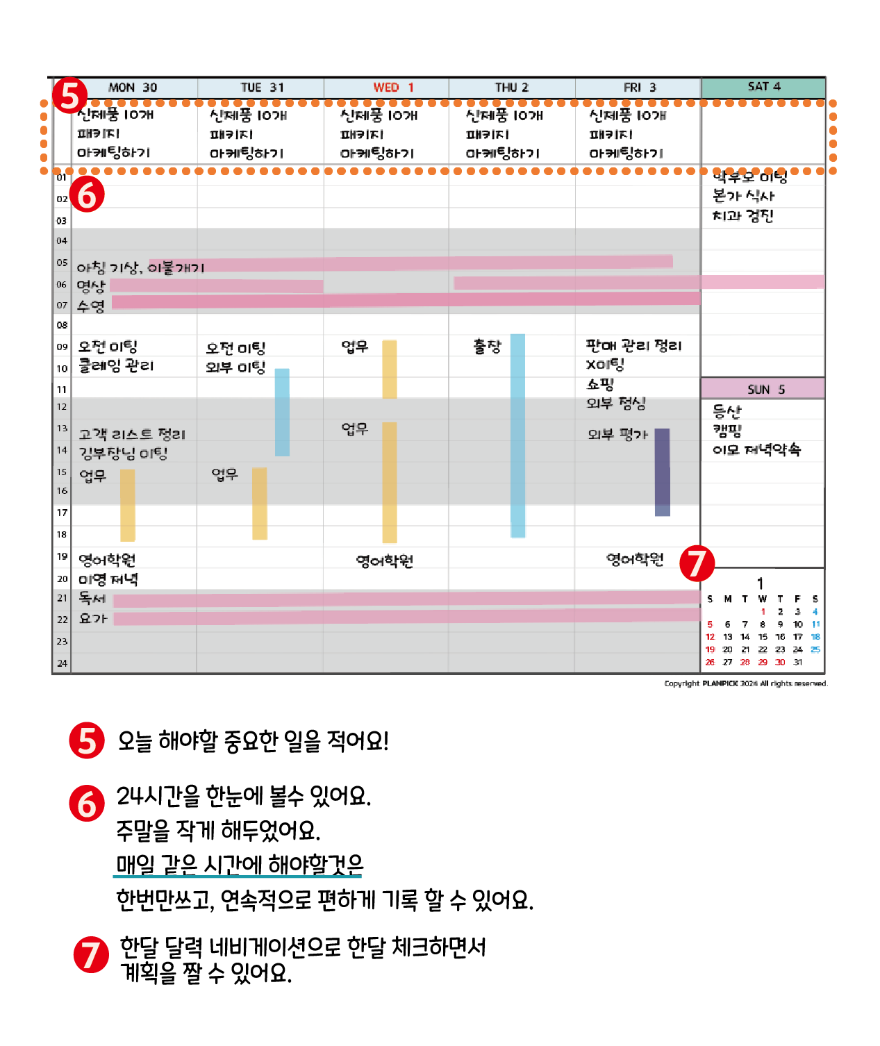 25년 플랜픽 플래너 상세 이미지 16