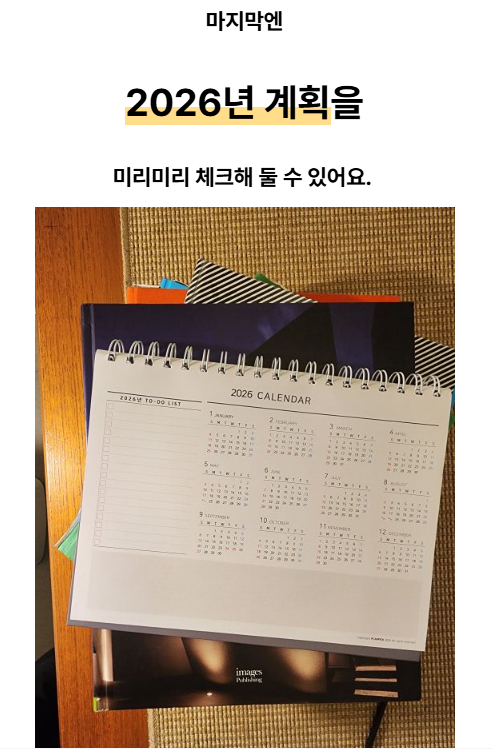 25년 플랜픽 플래너 상세 이미지 18
