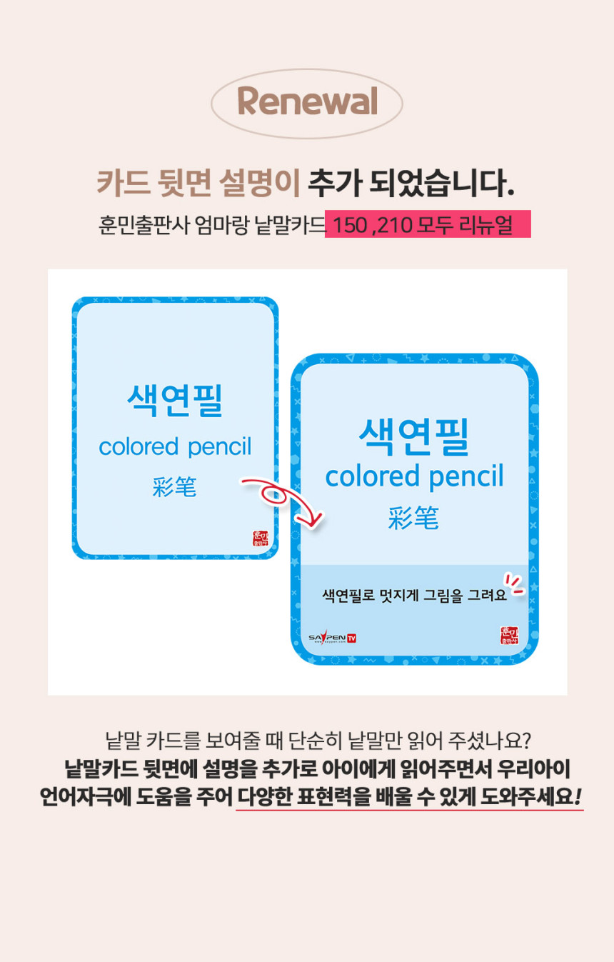 엄마랑 낱말카드 
(150장 / 210장) 상세 이미지 1