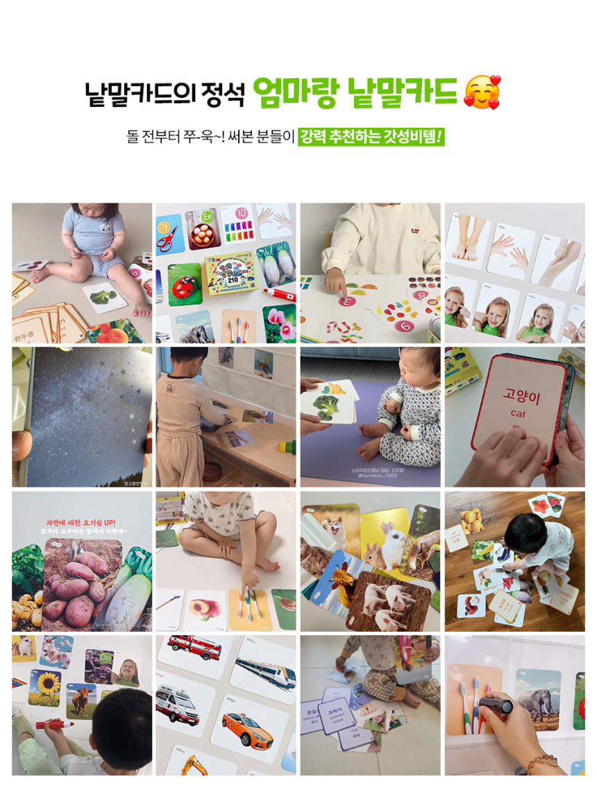 엄마랑 낱말카드 
(150장 / 210장) 상세 이미지 2