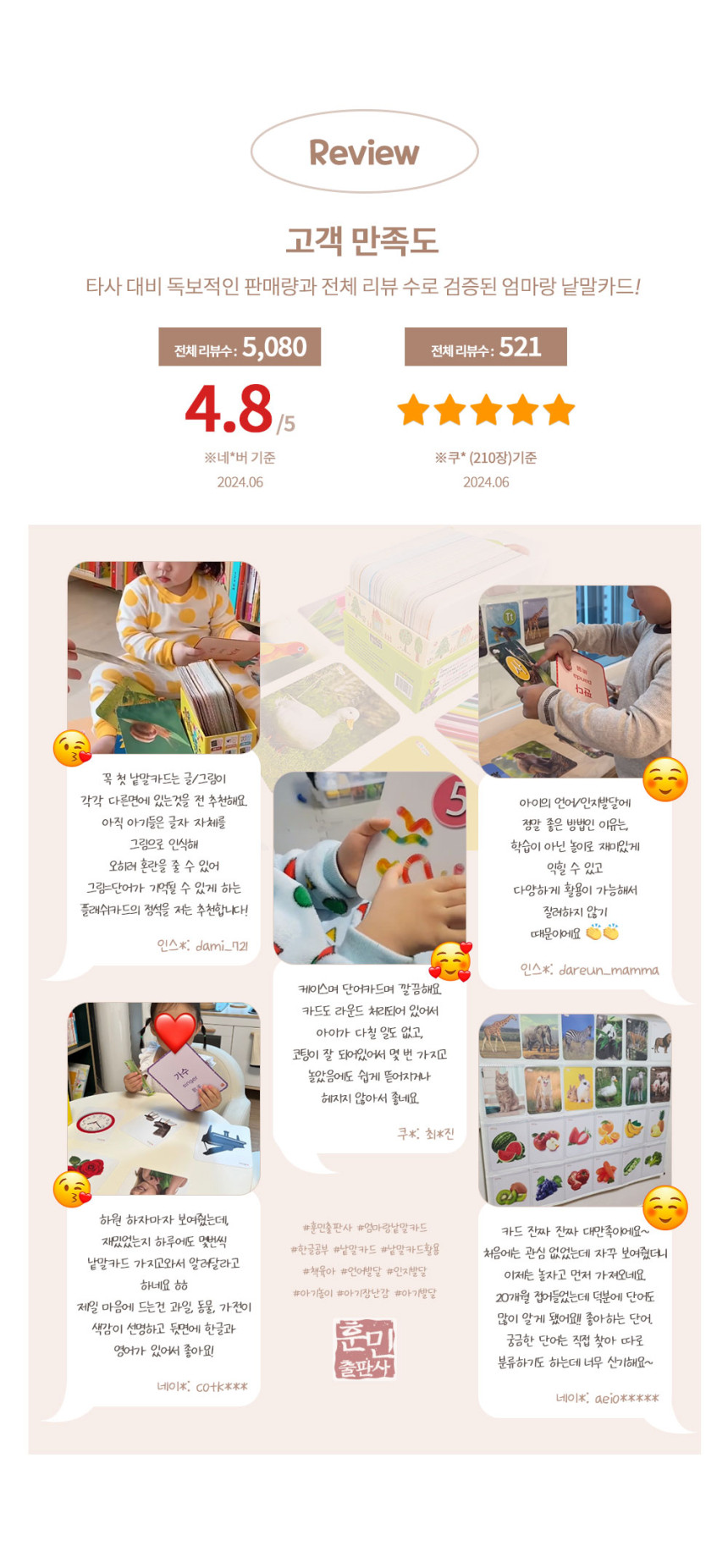 엄마랑 낱말카드 
(150장 / 210장) 상세 이미지 5