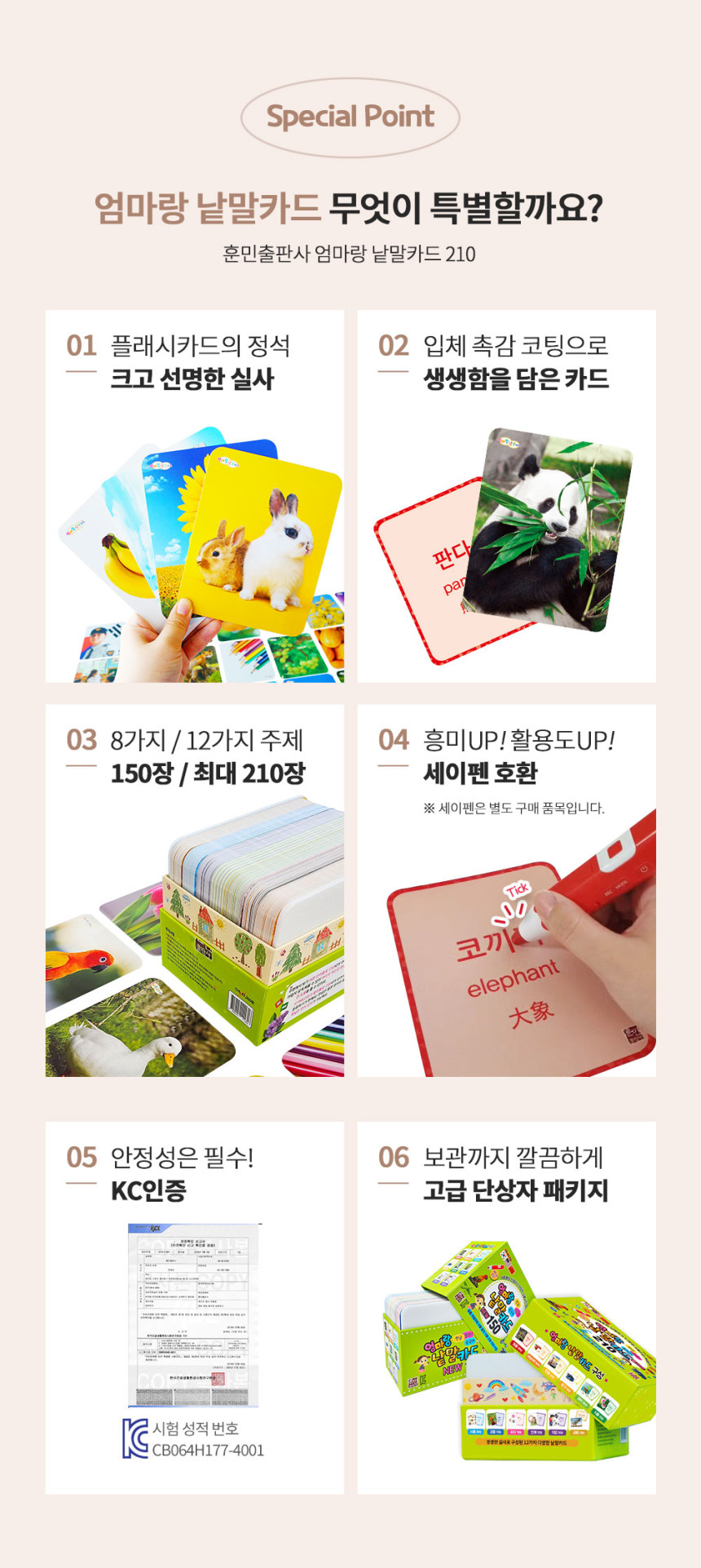 엄마랑 낱말카드 
(150장 / 210장) 상세 이미지 6