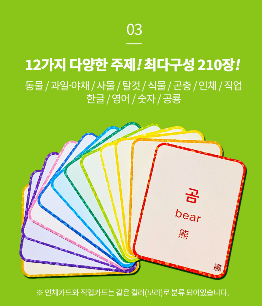 엄마랑 낱말카드 
(150장 / 210장) 상세 이미지 11