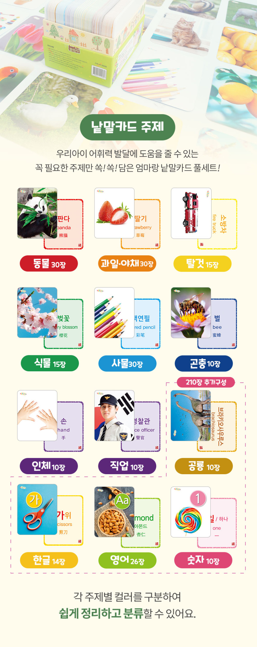 엄마랑 낱말카드 
(150장 / 210장) 상세 이미지 12