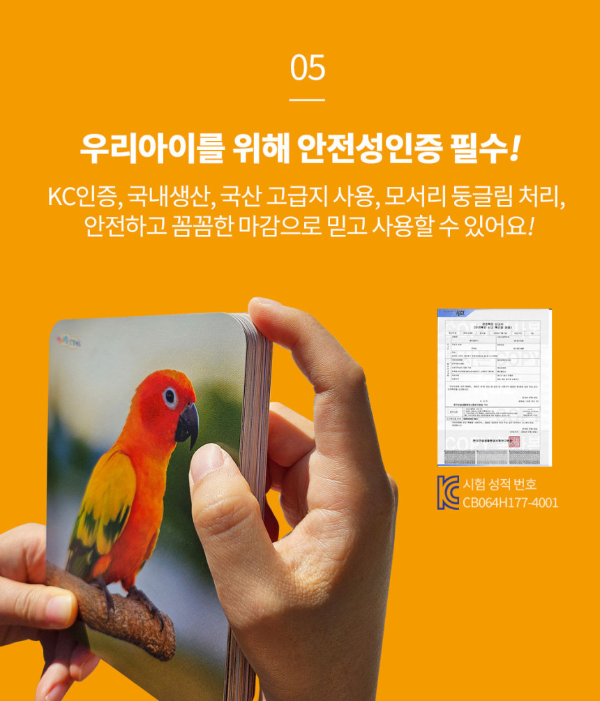엄마랑 낱말카드 
(150장 / 210장) 상세 이미지 15