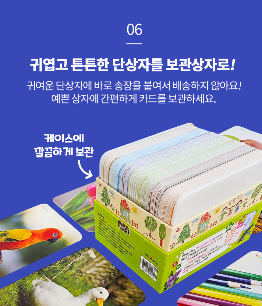 엄마랑 낱말카드 
(150장 / 210장) 상세 이미지 17