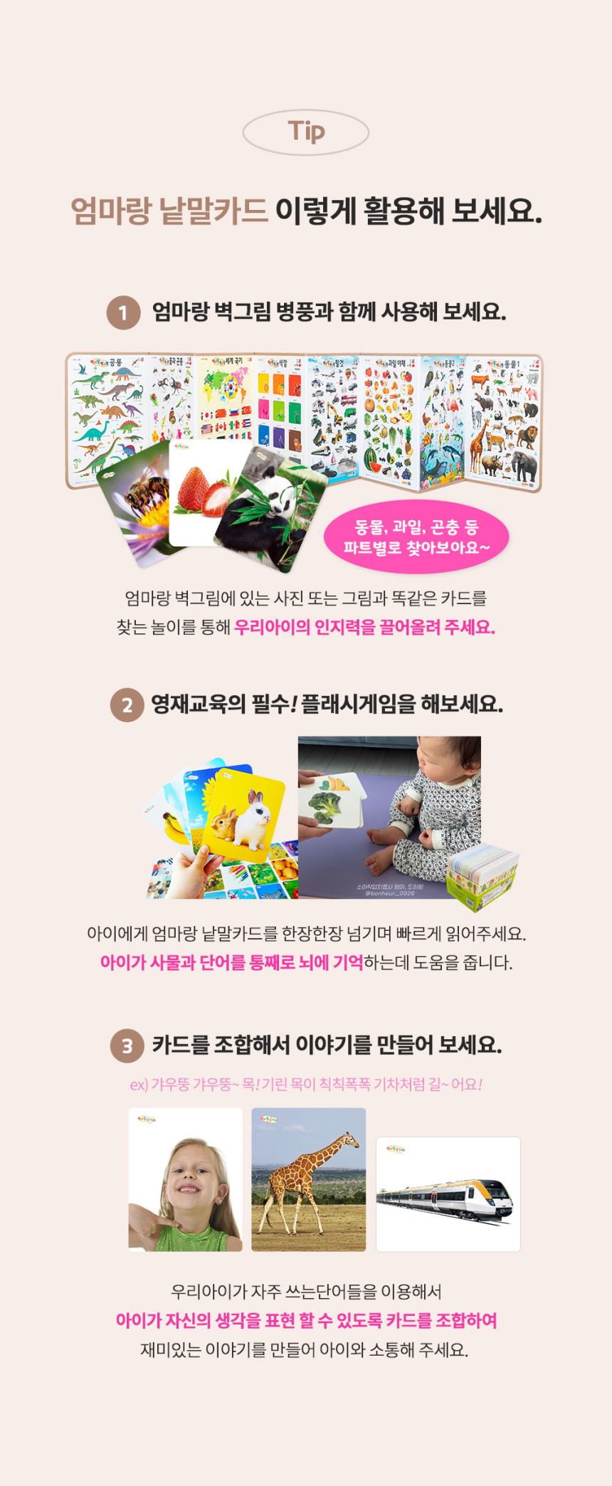 엄마랑 낱말카드 
(150장 / 210장) 상세 이미지 18
