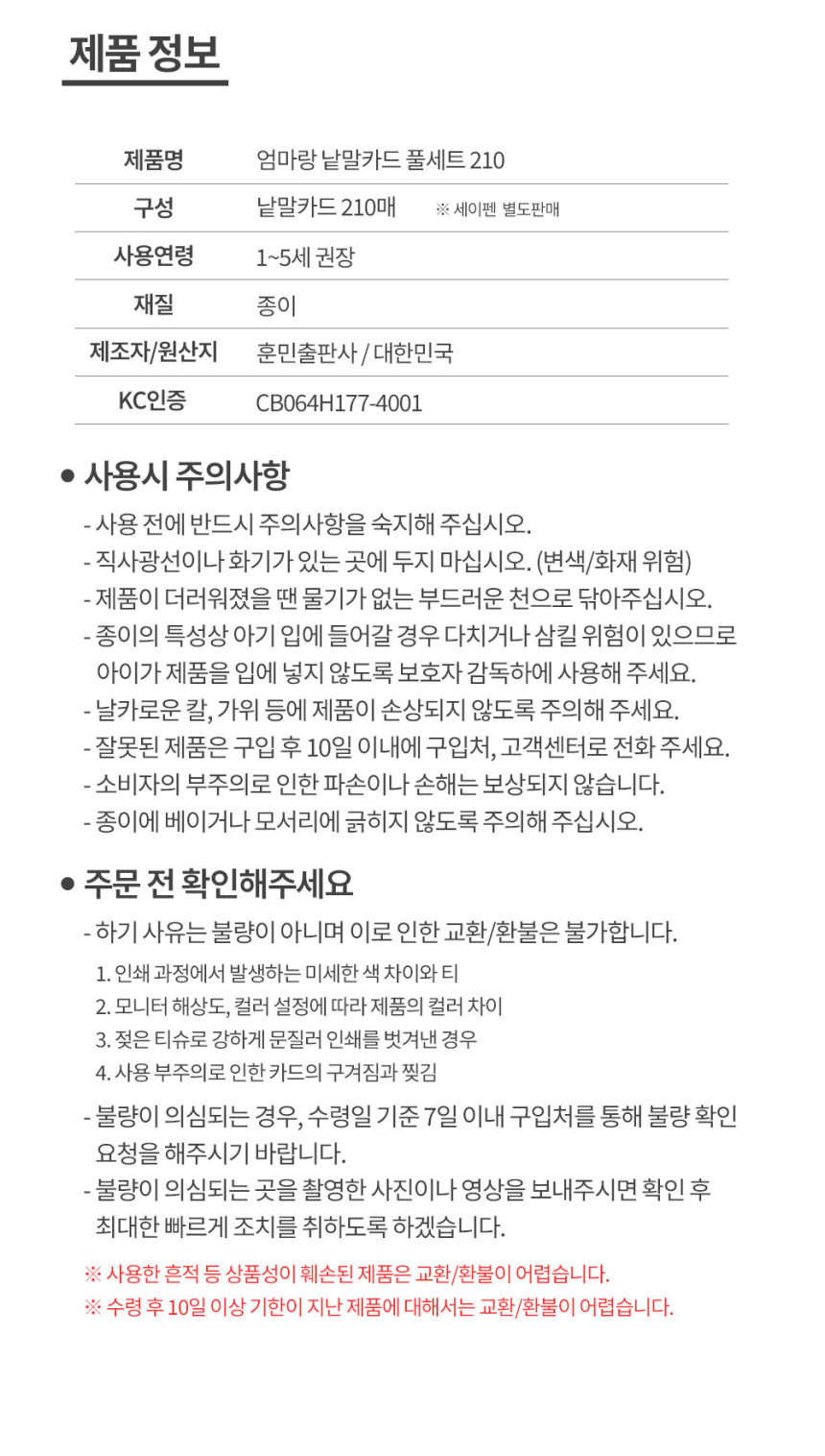 엄마랑 낱말카드 
(150장 / 210장) 상세 이미지 21